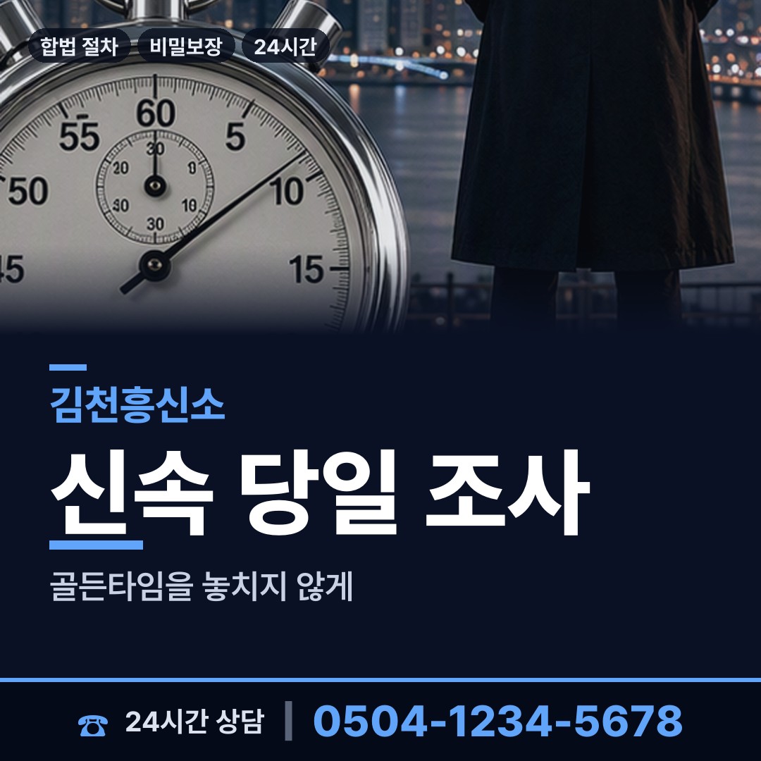 김천 개령면 탐정사무소 상담 안내