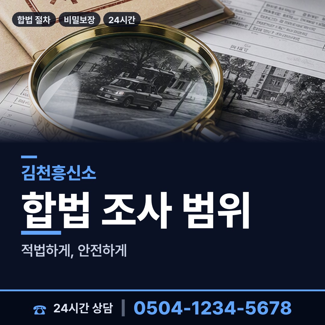 김천 개령면 상간자신원 상담 안내