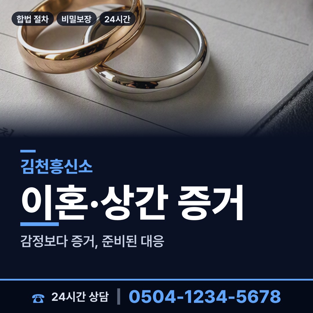 김천 개령면 탐정비용 상담 안내
