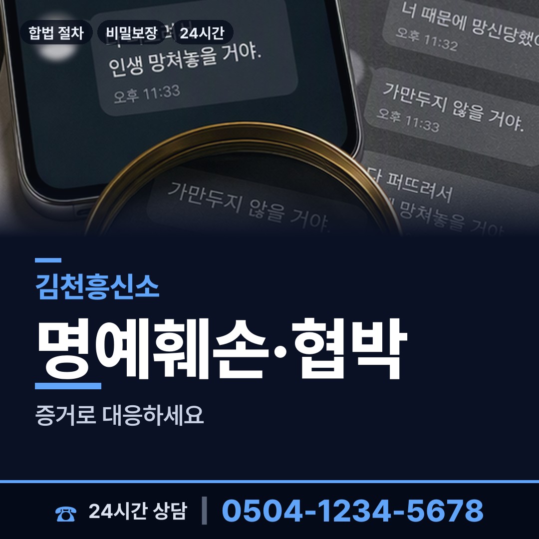김천 개령면 사설탐정 상담 안내