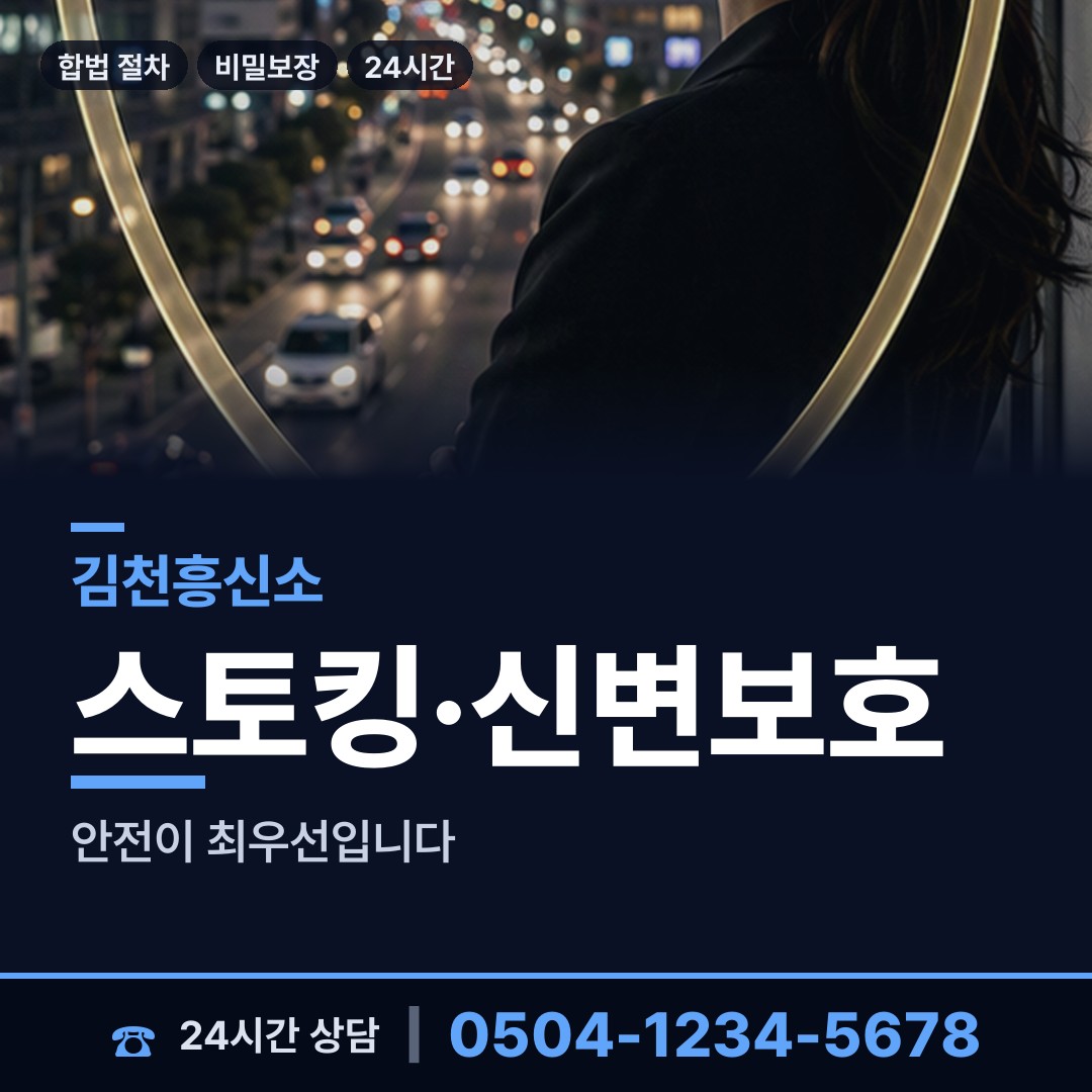 김천 개령면 탐문조사 상담 안내